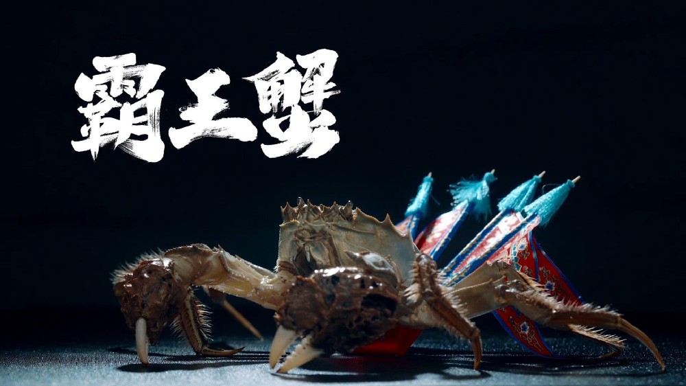 宿有千香霸王蟹-央视广告